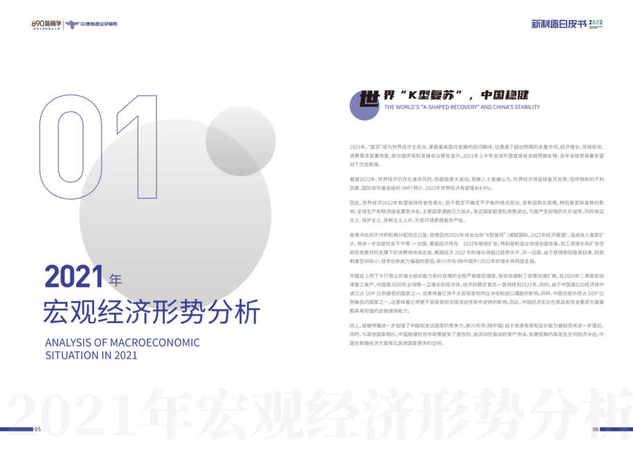 中德制造业研修院:2022新制造白皮书